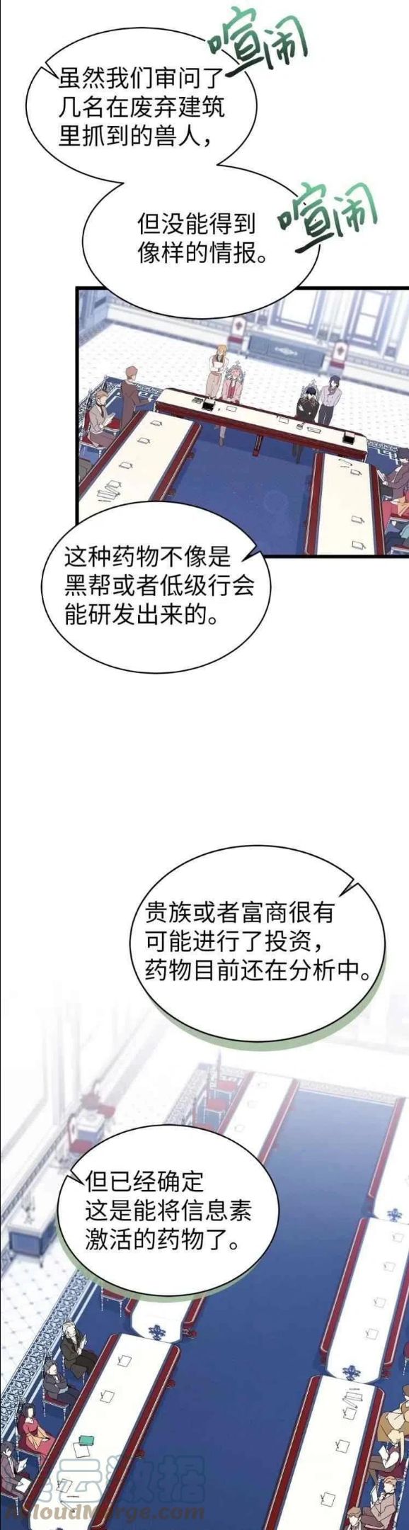 兔子和黑豹的共生关系漫画,第47话9图