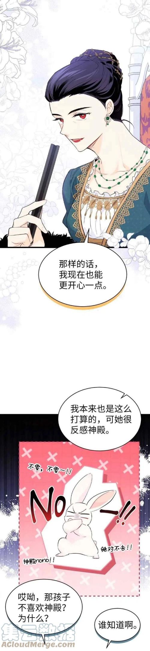 兔子和黑豹的共生关系漫画,第48话5图