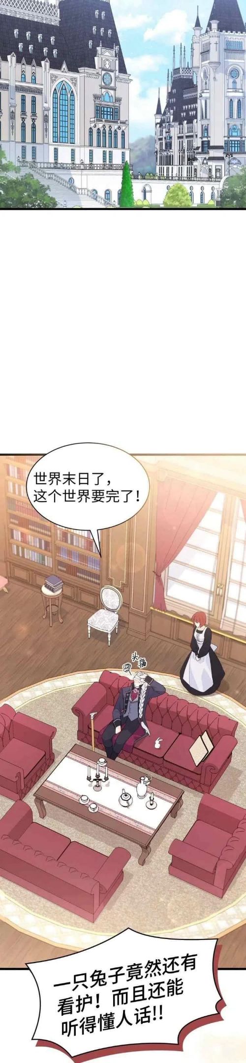 兔子和黑豹的共生关系漫画,第48话20图