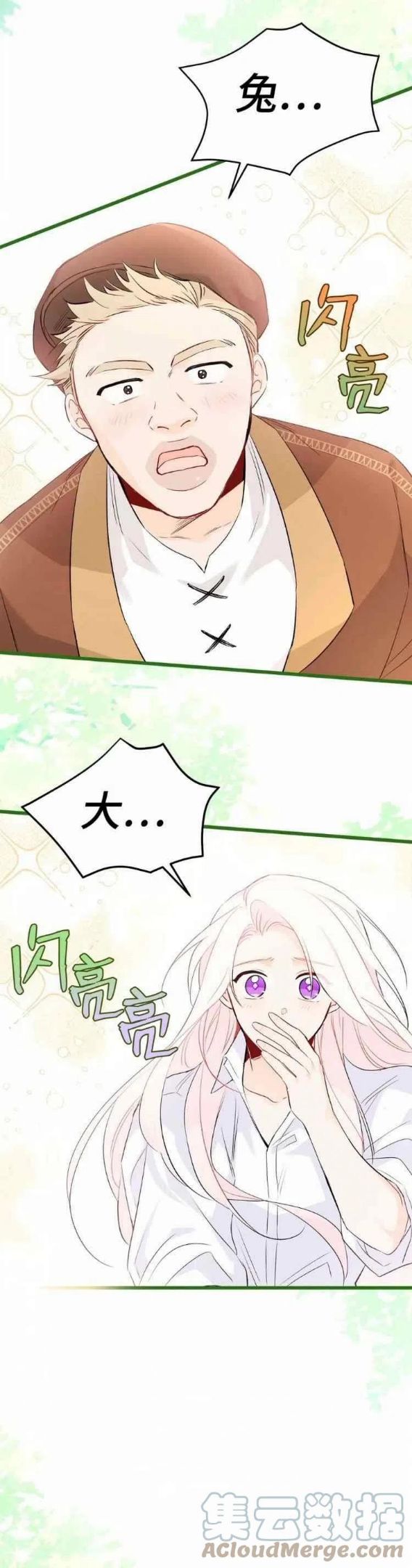 兔子和黑豹的共生关系漫画,第48话39图