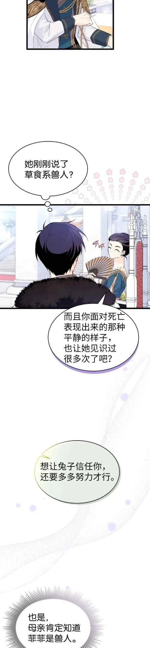 兔子和黑豹的共生关系漫画,第48话10图