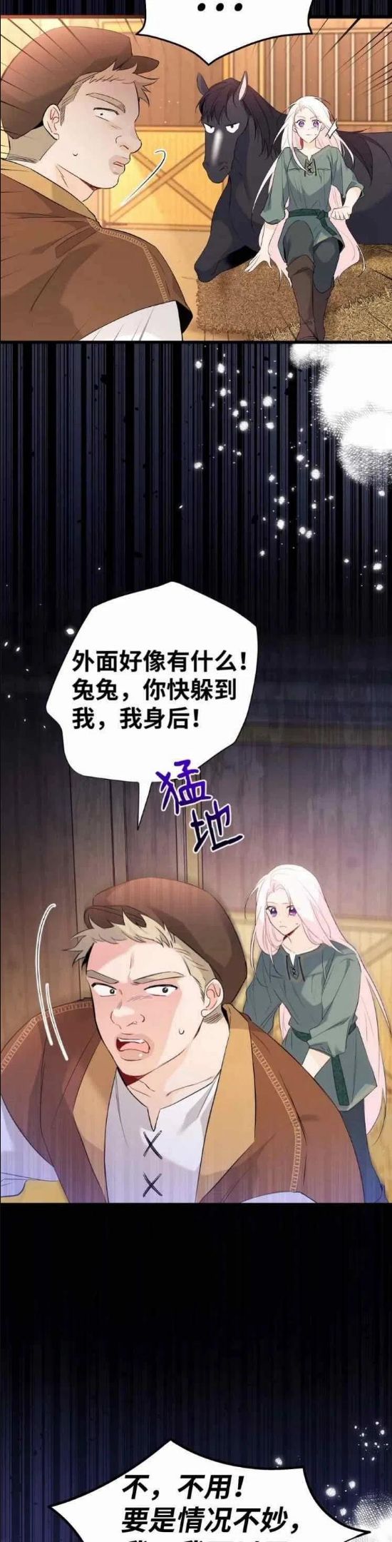 兔子和黑豹的共生关系漫画,第49话26图