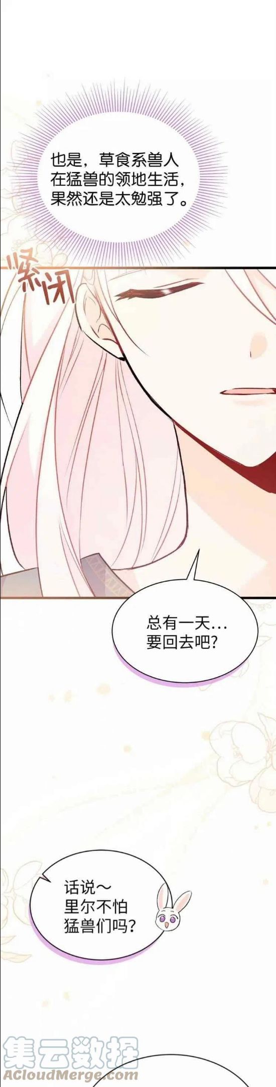 兔子和黑豹的共生关系漫画,第49话21图