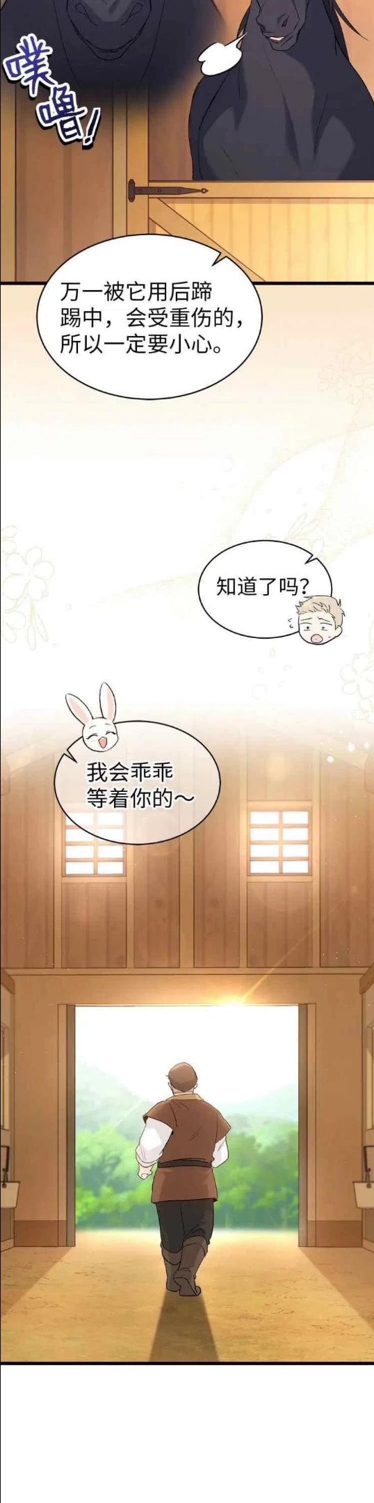 兔子和黑豹的共生关系漫画,第49话4图