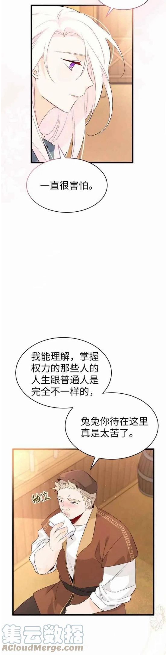 兔子和黑豹的共生关系漫画,第49话23图