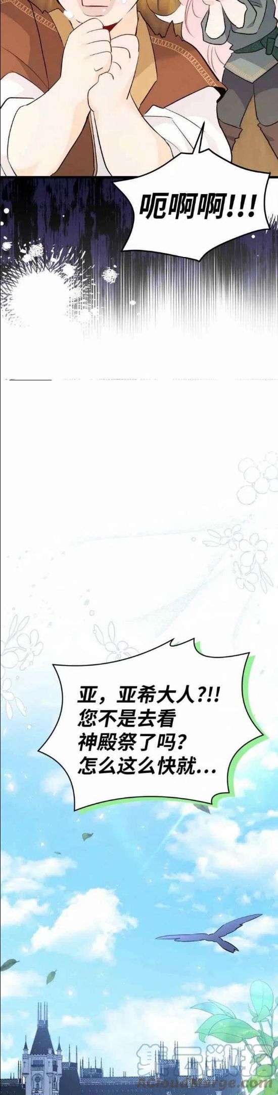 兔子和黑豹的共生关系漫画,第49话29图