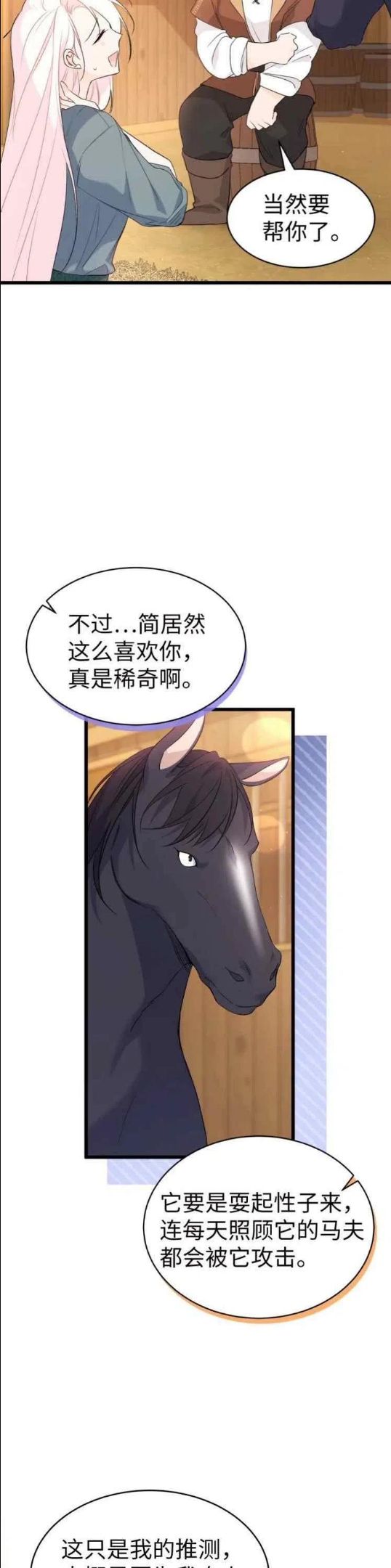 兔子和黑豹的共生关系漫画,第49话12图