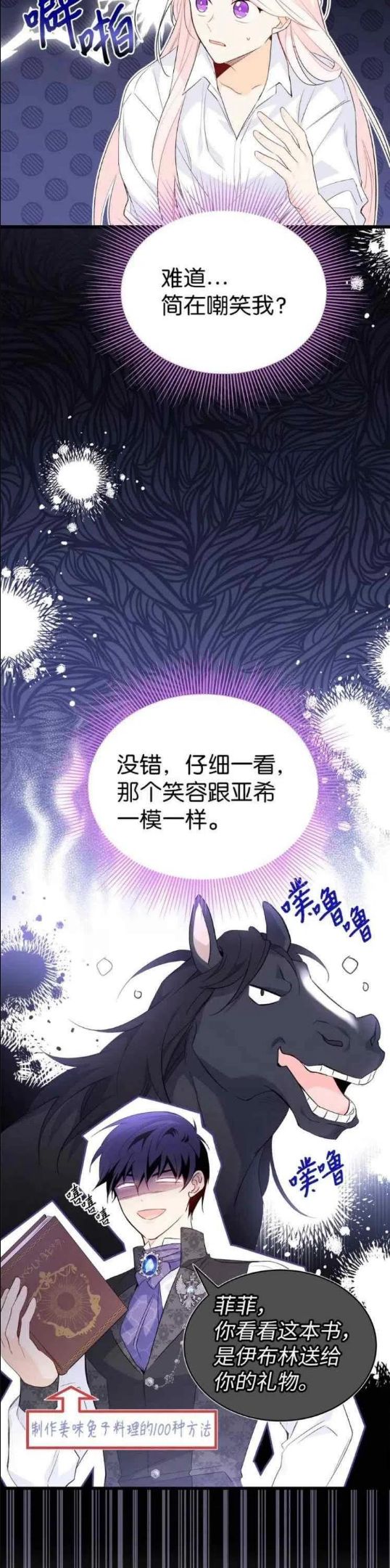 兔子和黑豹的共生关系漫画,第49话6图