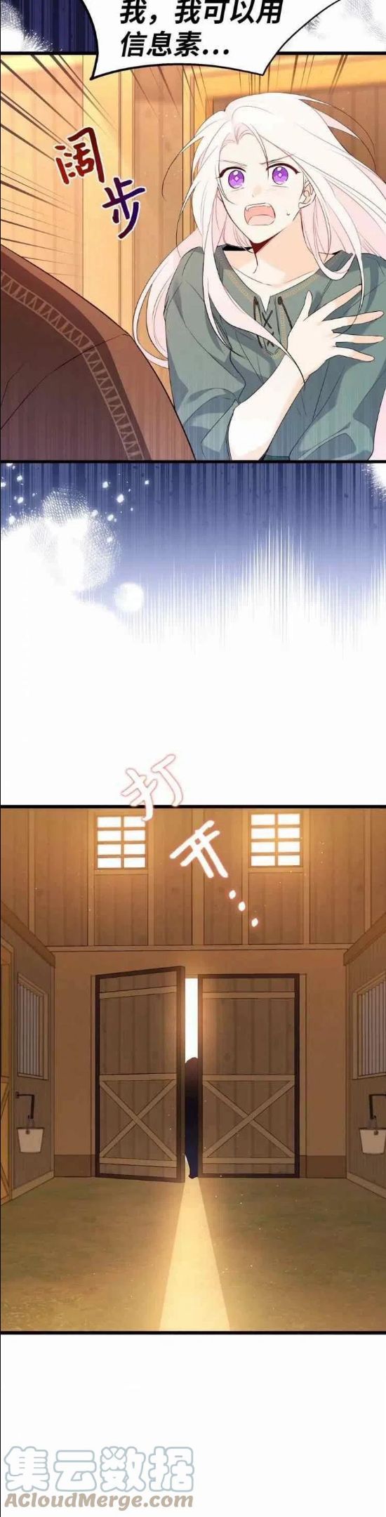 兔子和黑豹的共生关系漫画,第49话27图