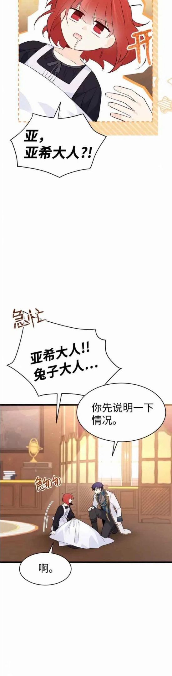 兔子和黑豹的共生关系漫画,第49话34图