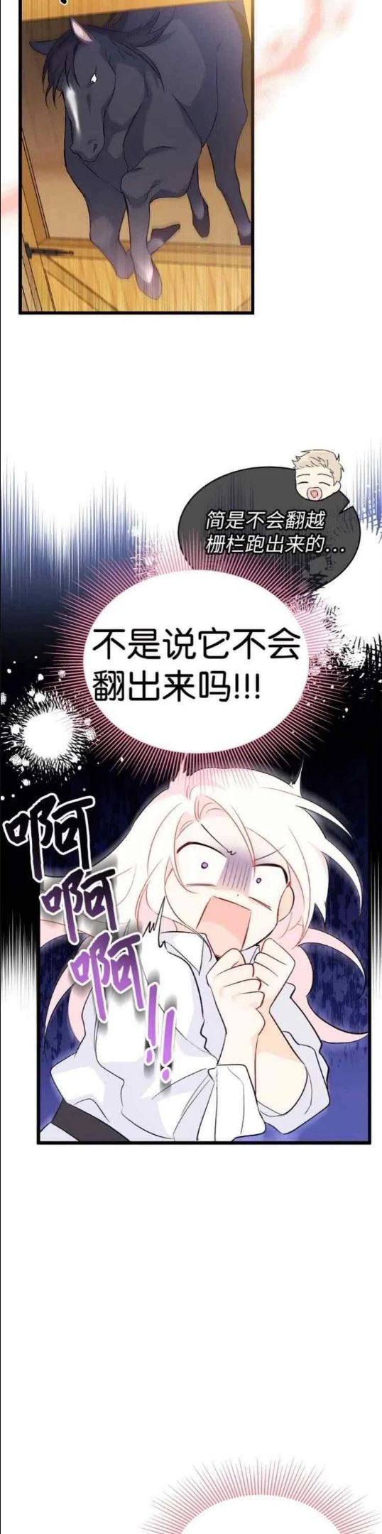 兔子和黑豹的共生关系漫画,第49话8图