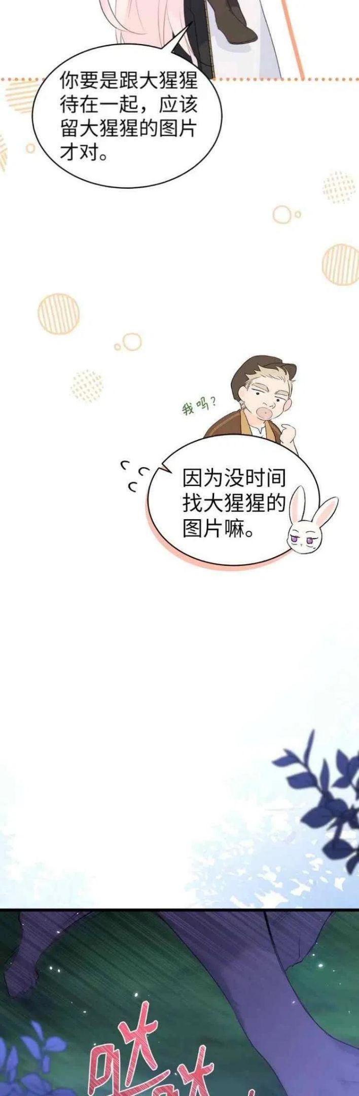 兔子和黑豹的共生关系漫画,第50话32图