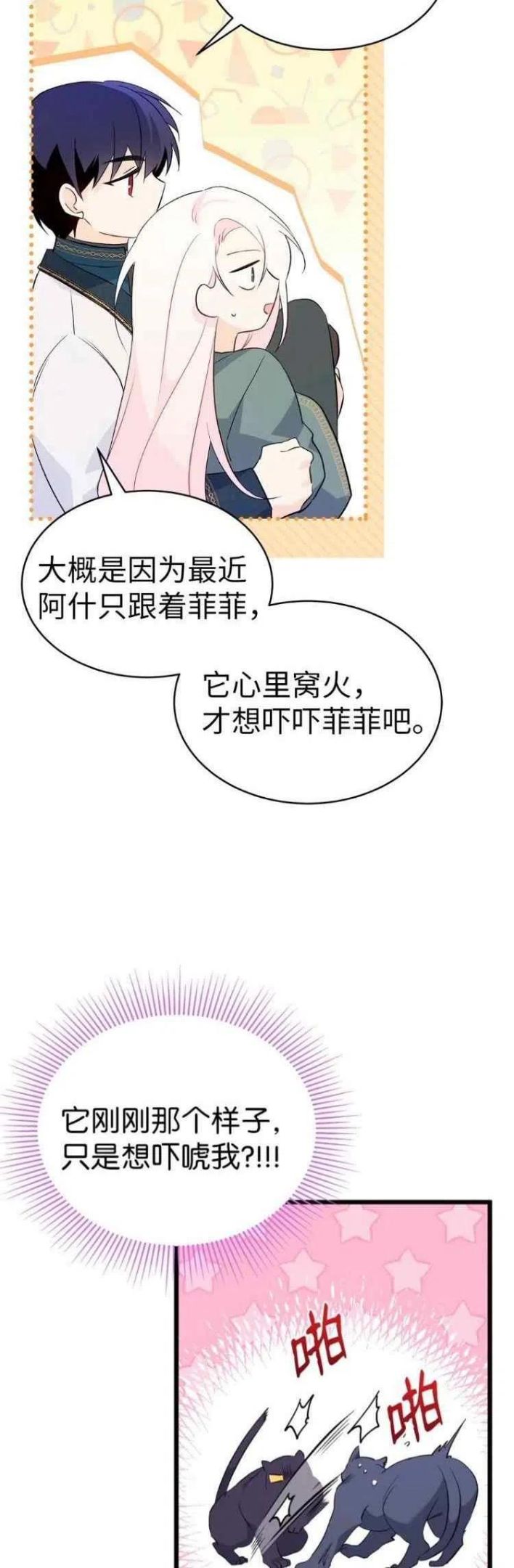 兔子和黑豹的共生关系漫画,第50话35图