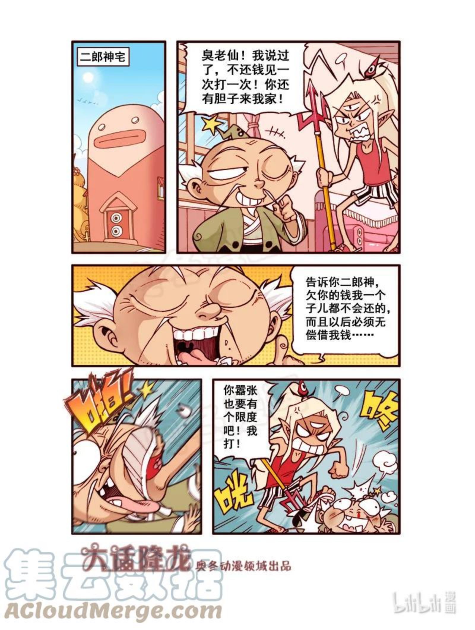 大话降龙漫画,183回上 1+1=29图