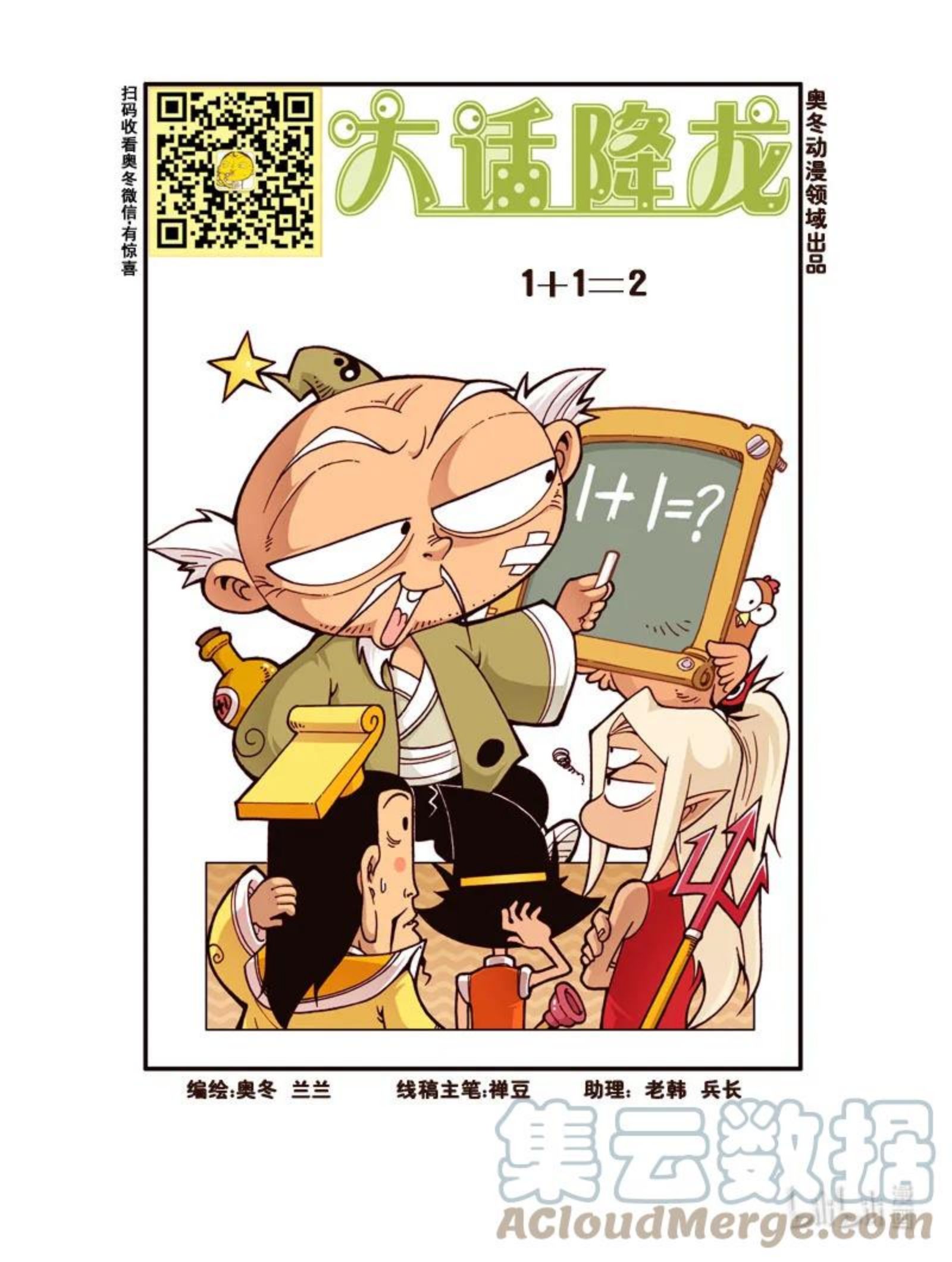 大话降龙漫画,183回上 1+1=22图