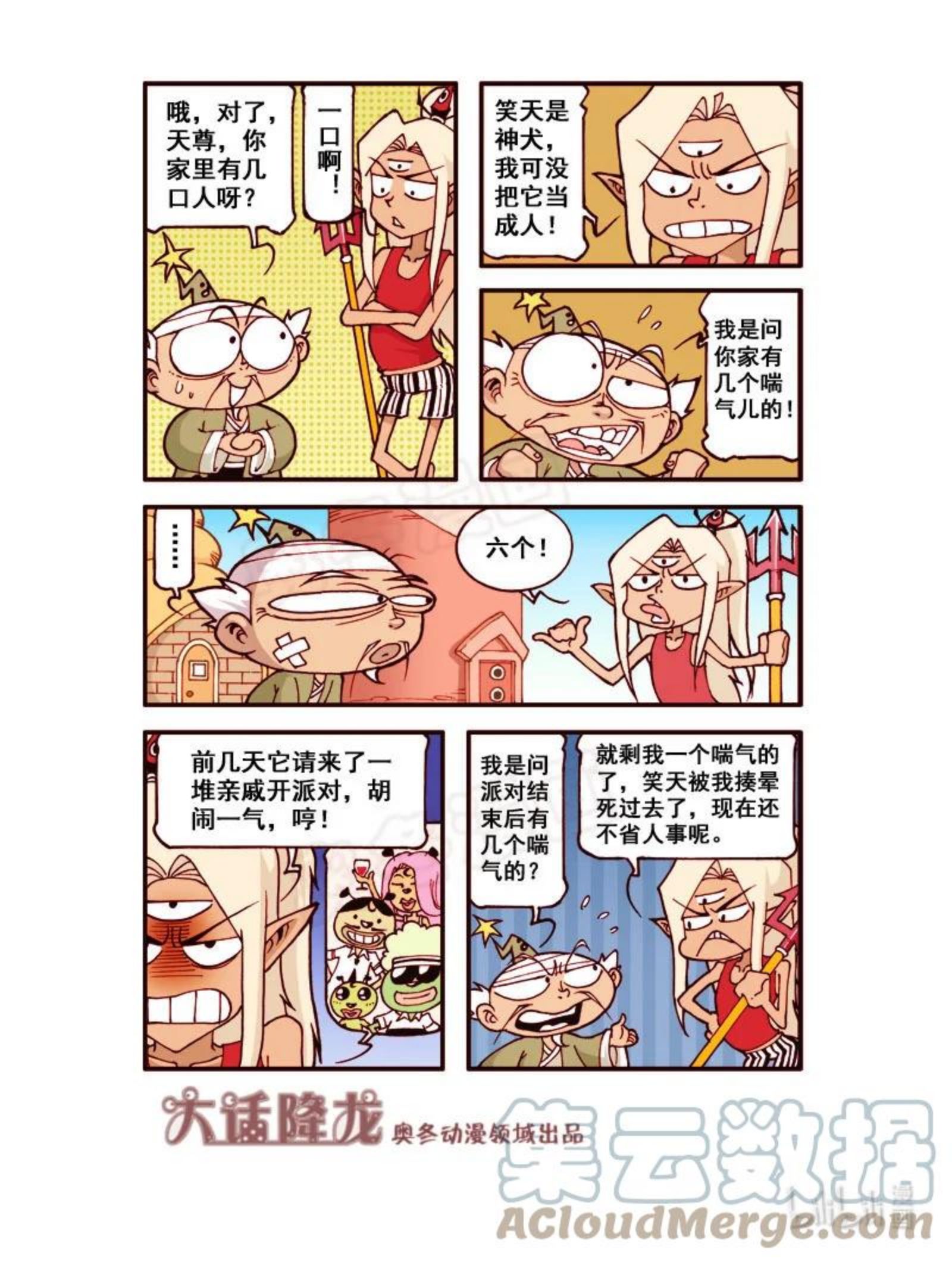 大话降龙漫画,183回下 1+1=几？6图