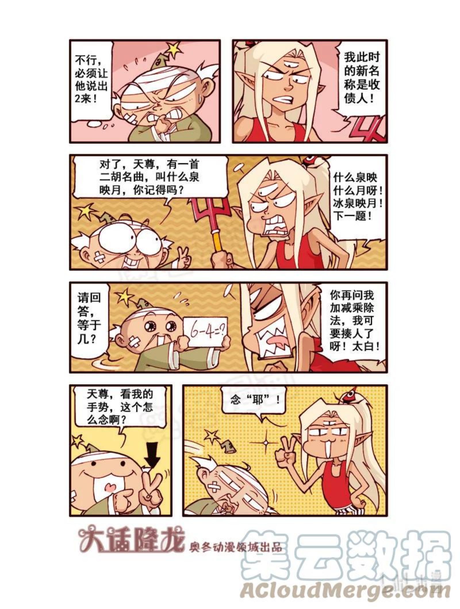 大话降龙漫画,183回下 1+1=几？4图