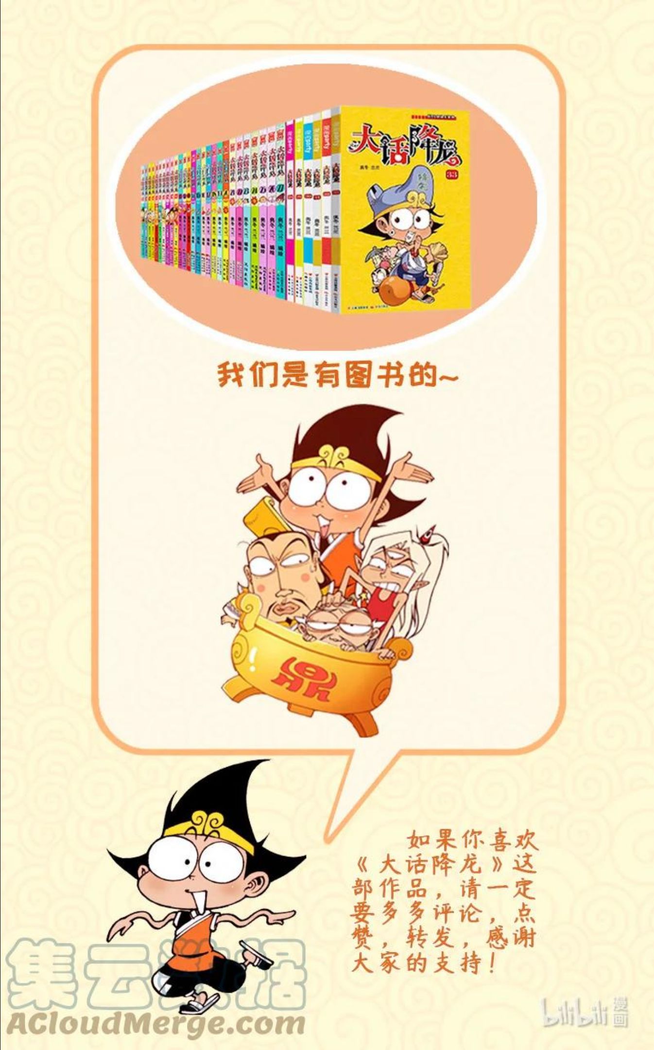 大话降龙漫画,183回下 1+1=几？9图