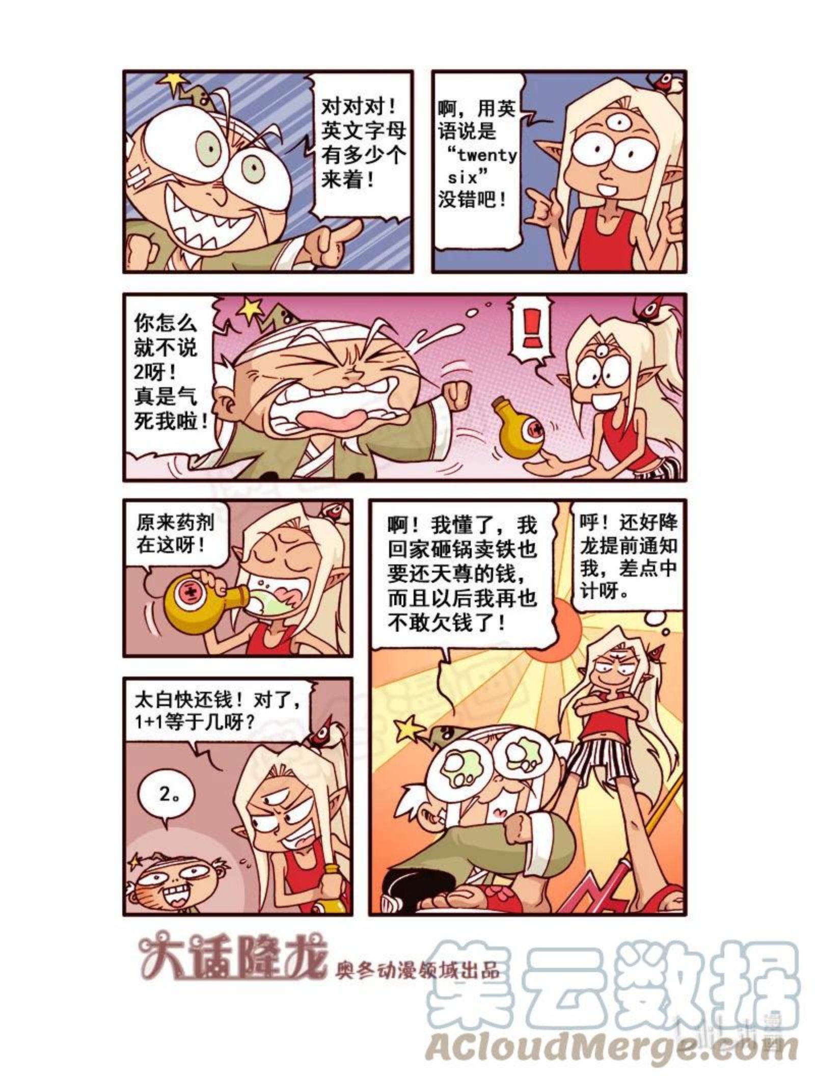 大话降龙漫画,183回下 1+1=几？8图