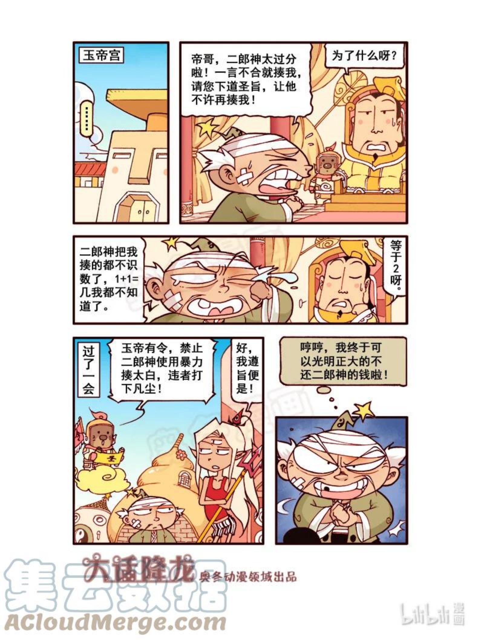 大话降龙漫画,183回下 1+1=几？2图