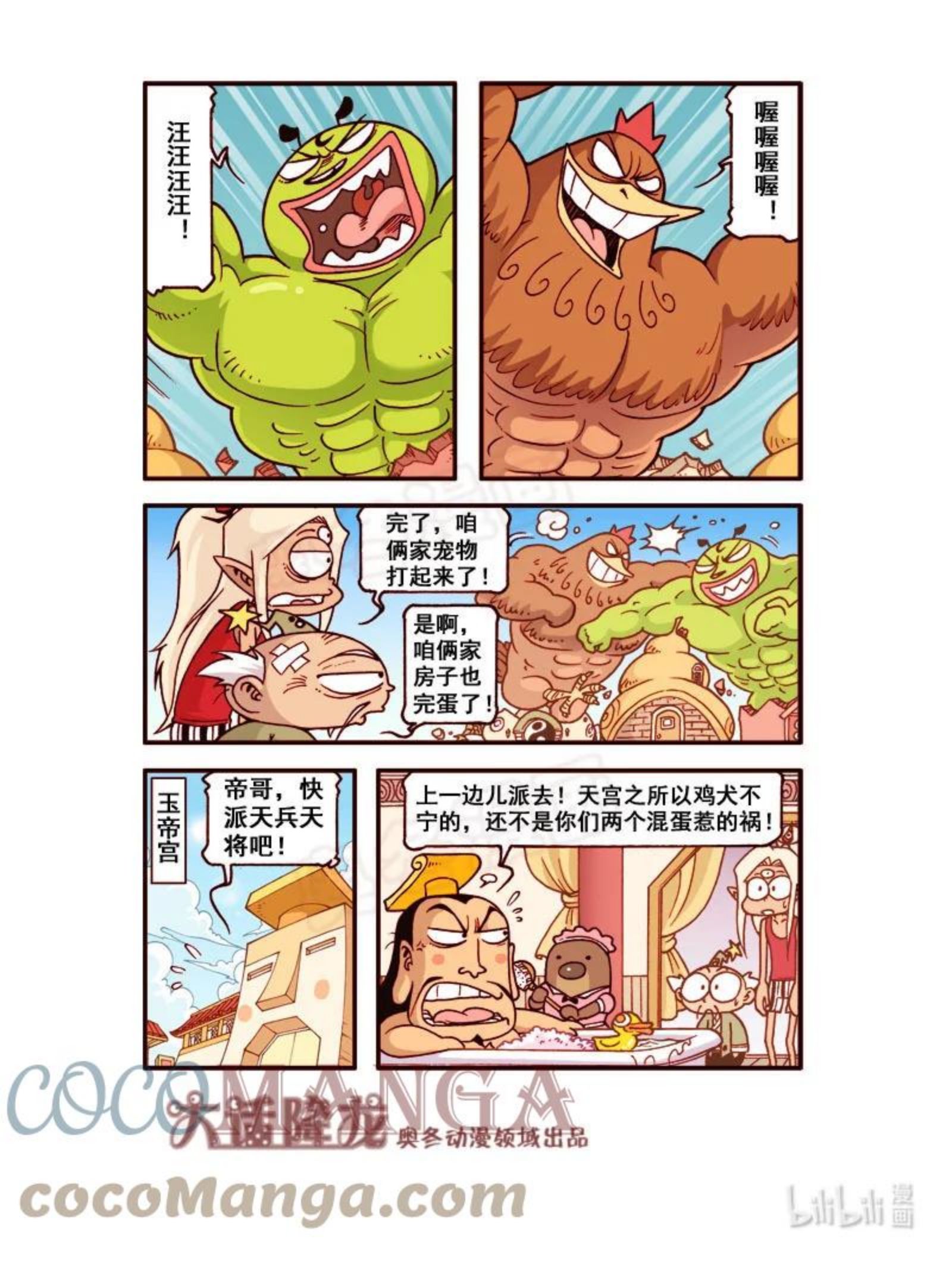 大话降龙漫画,184回上 天宫大乱斗8图