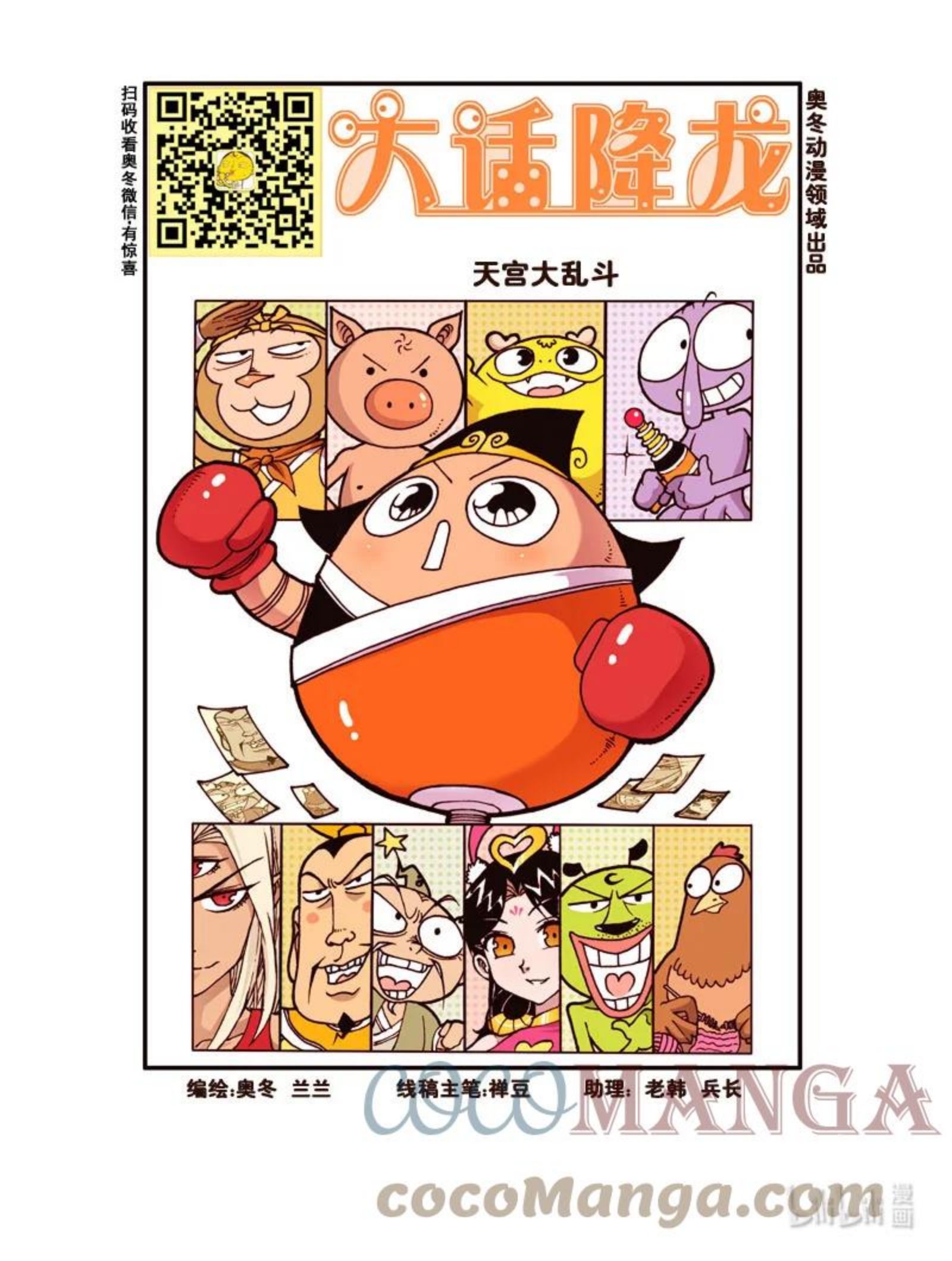 大话降龙漫画,184回上 天宫大乱斗2图