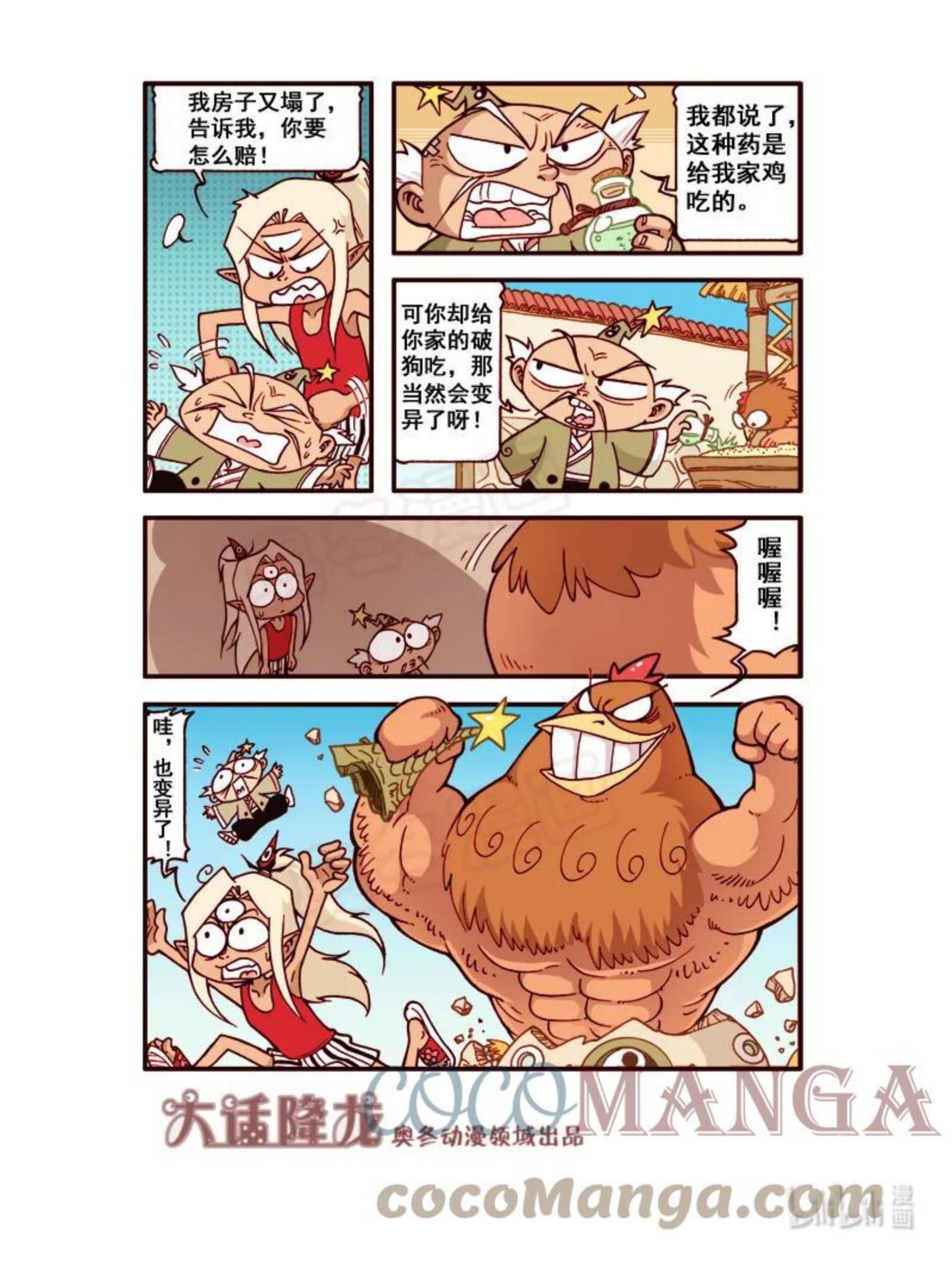 大话降龙漫画,184回上 天宫大乱斗7图