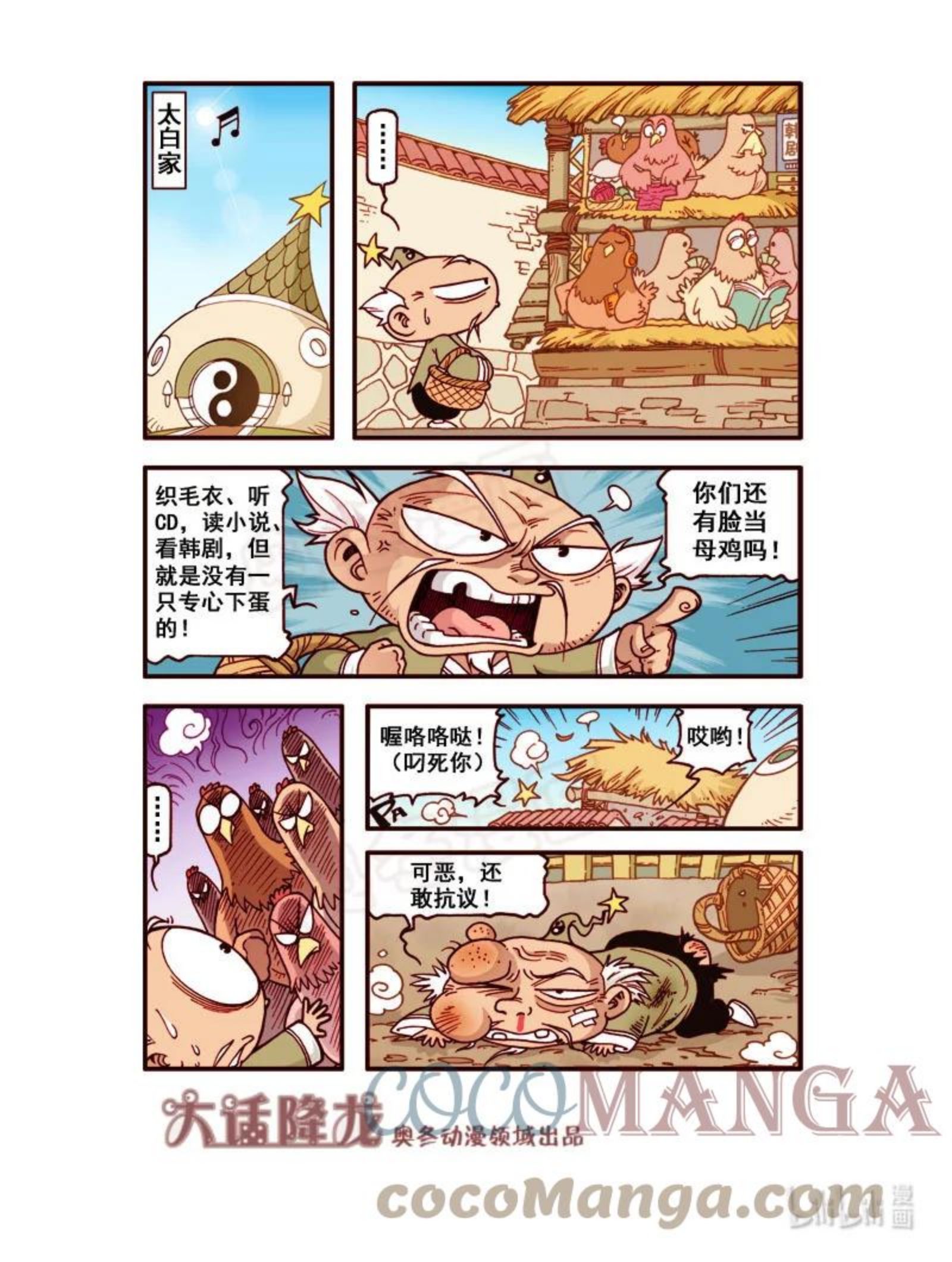 大话降龙漫画,184回上 天宫大乱斗3图