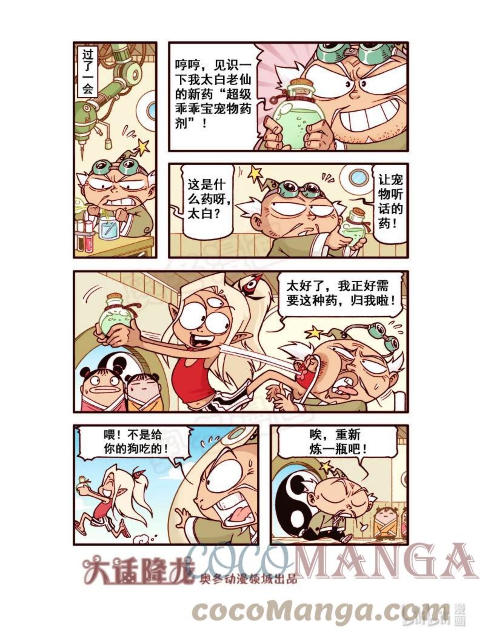 大话降龙漫画,184回上 天宫大乱斗4图