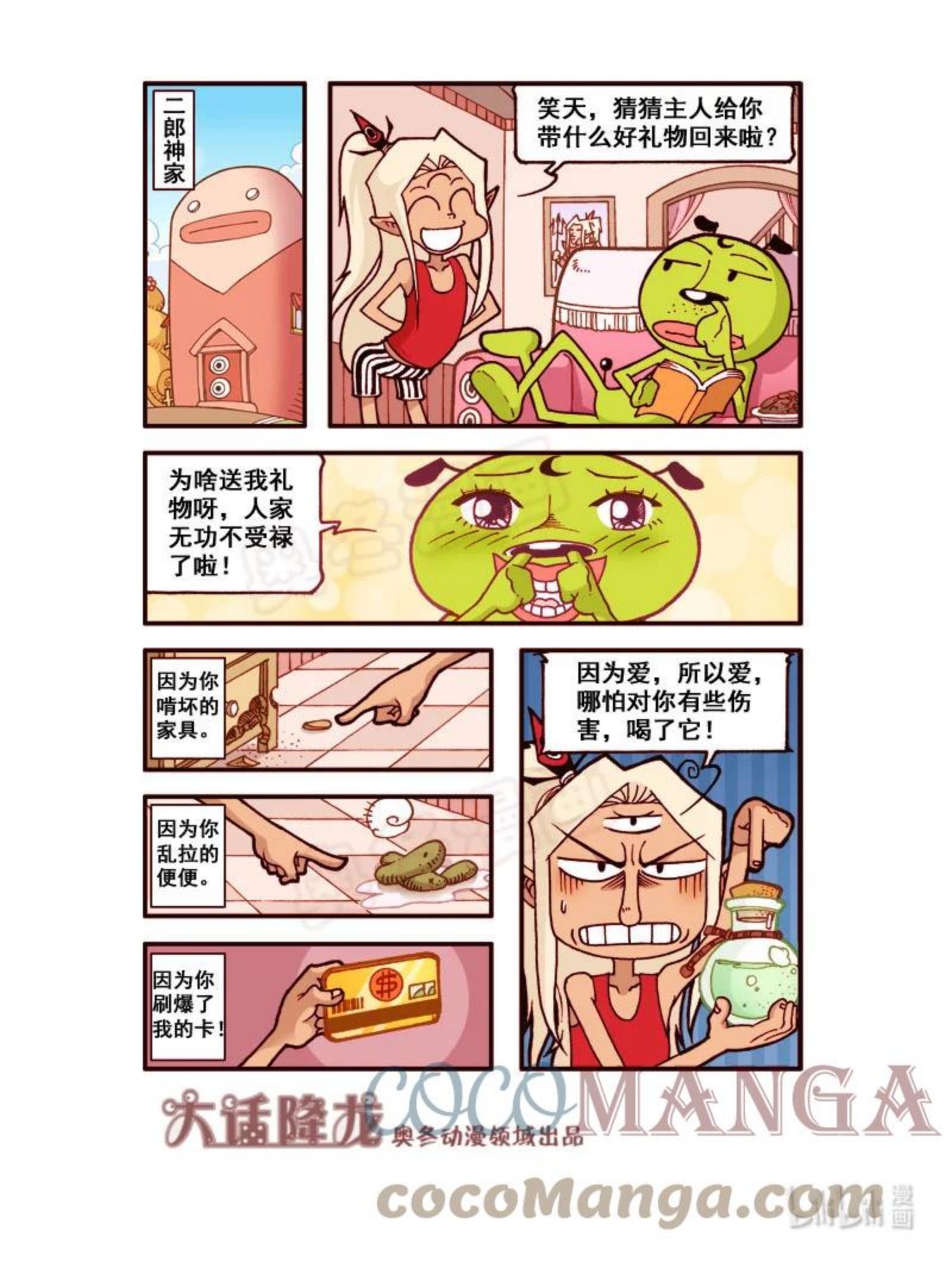 大话降龙漫画,184回上 天宫大乱斗5图