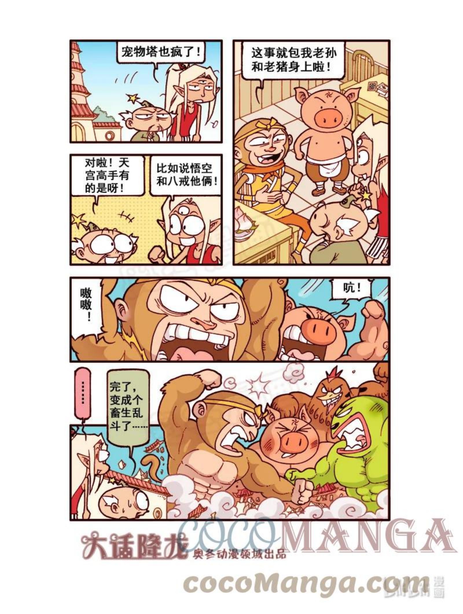 大话降龙漫画,184回下 软化射线1图