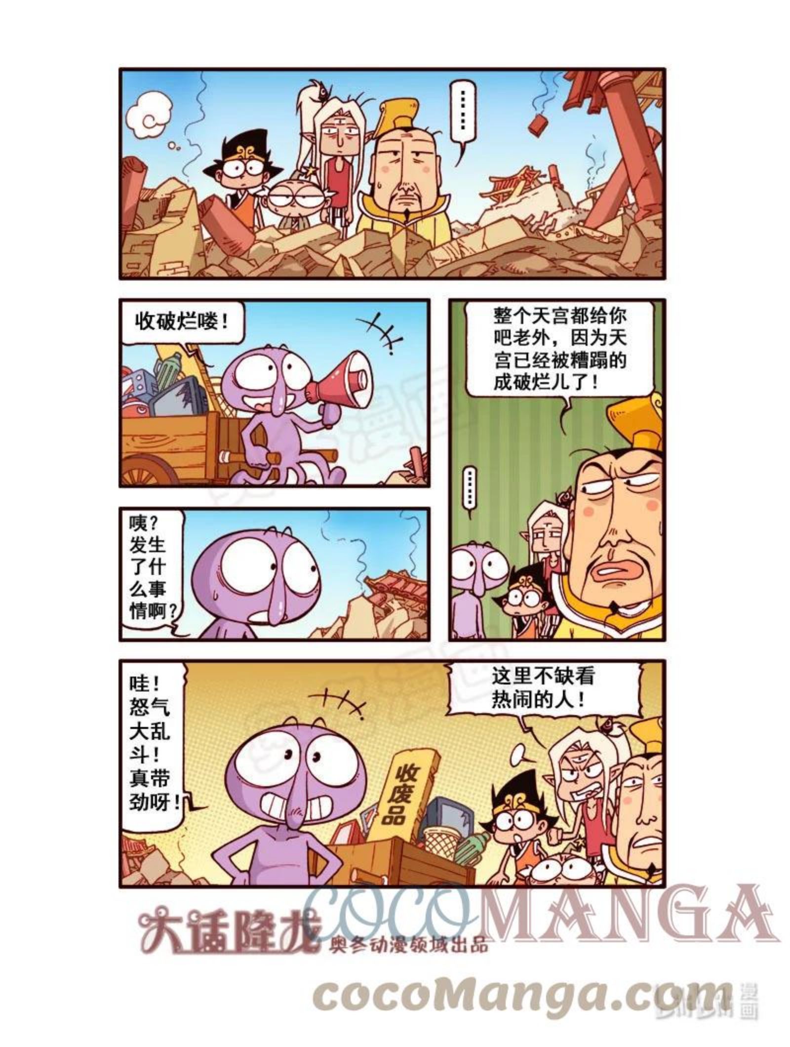 大话降龙漫画,184回下 软化射线5图