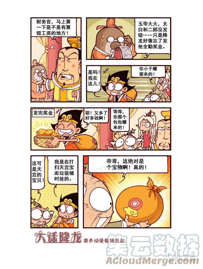 大话降龙漫画,186回上 吹啊吹，吹个大气球4图