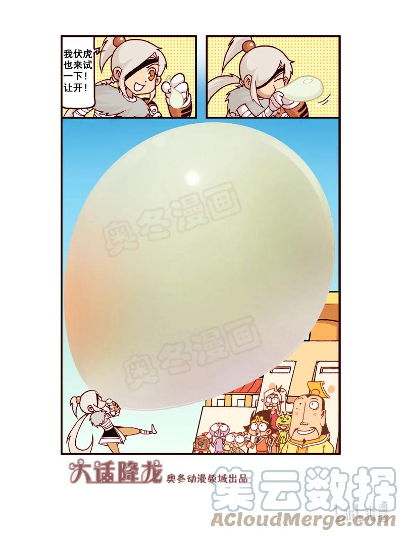 大话降龙漫画,186回上 吹啊吹，吹个大气球9图