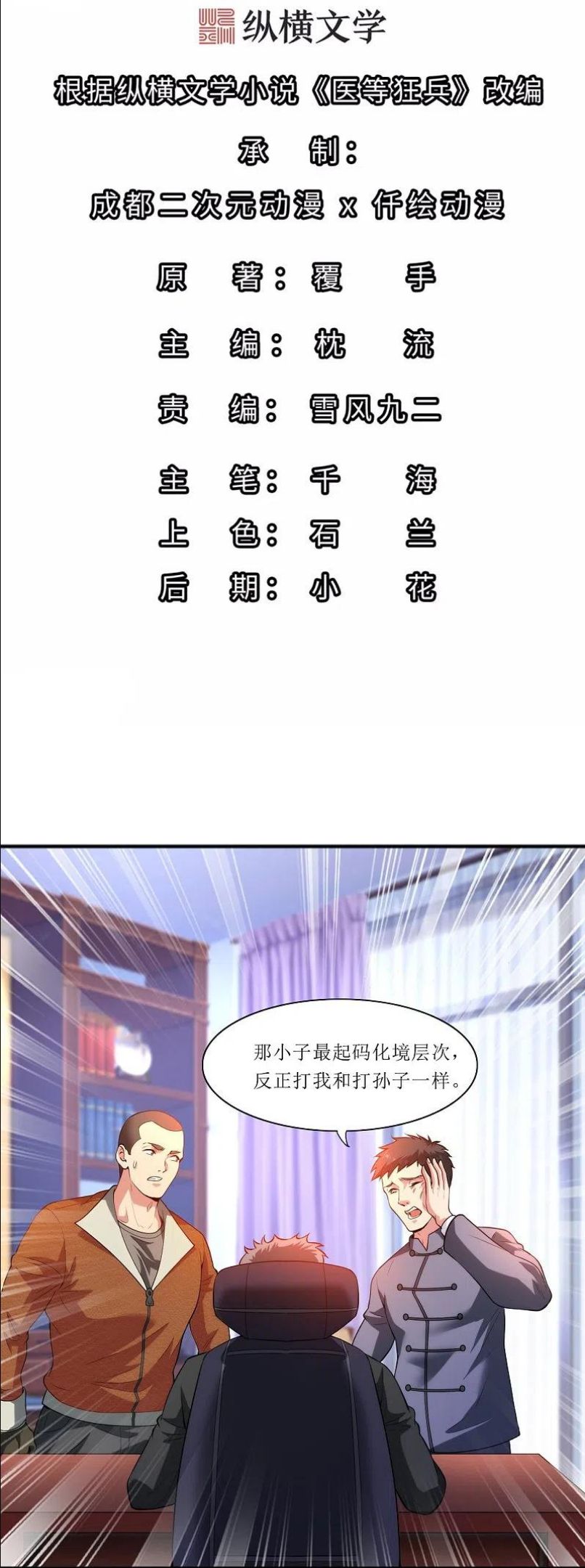 医等狂兵漫画,第237话 此话当真？2图