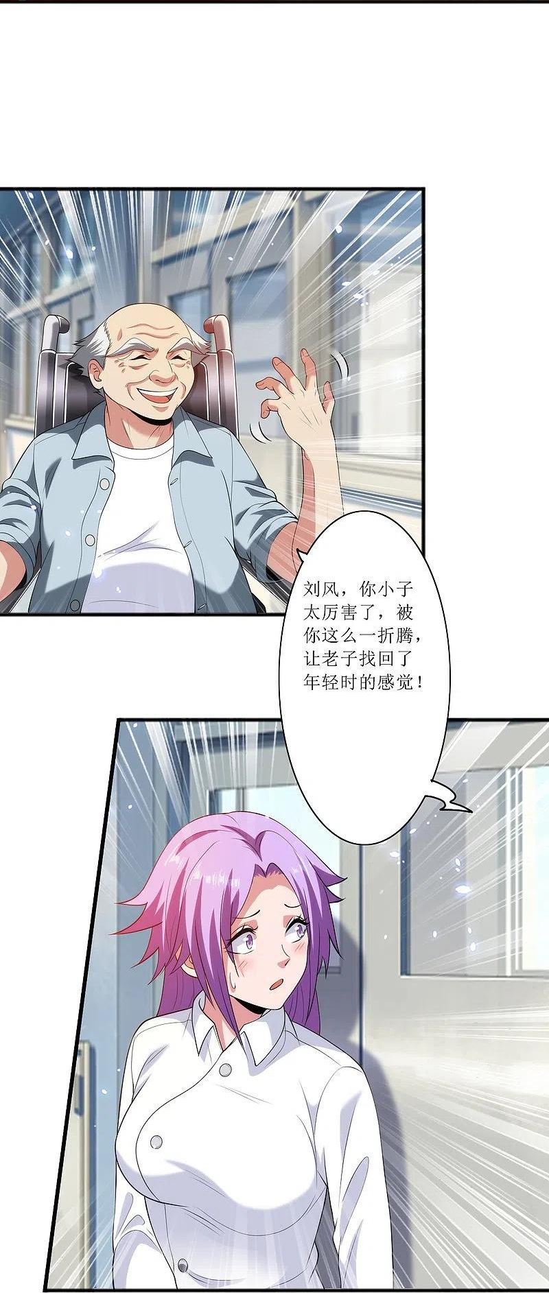 医等狂兵漫画,第238话 有什么可怕的？18图