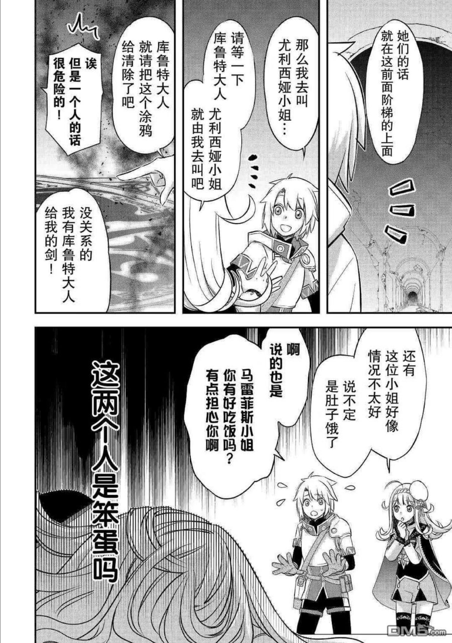 干杂活我乃最强漫画,第23话10图