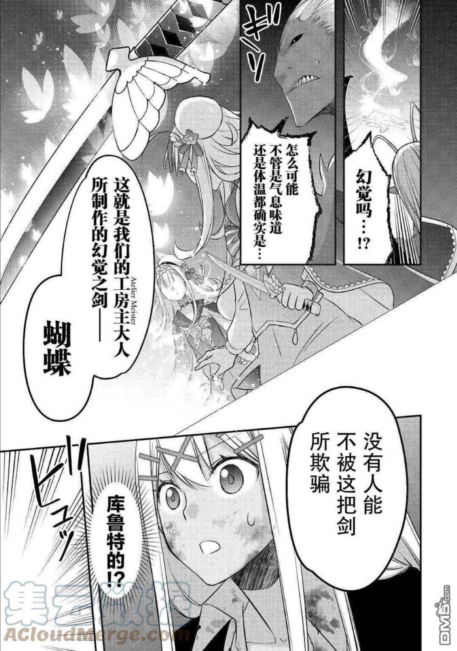 干杂活我乃最强漫画,第23话19图