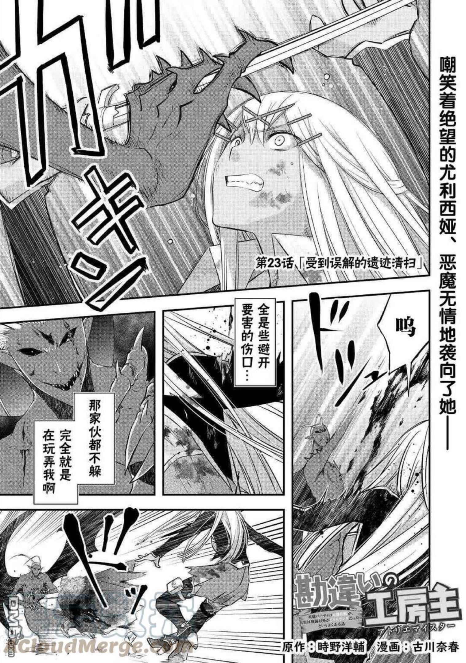 干杂活我乃最强漫画,第23话1图