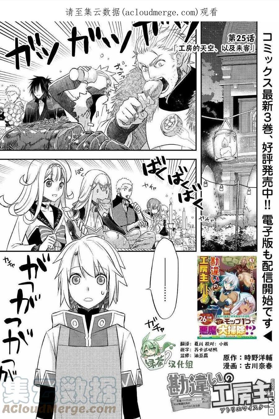 干杂活我乃最强漫画,第25话 工房的天空、以及来客1图