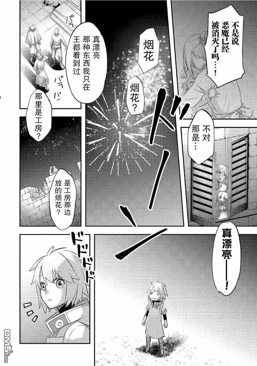 干杂活我乃最强漫画,第25话 工房的天空、以及来客10图