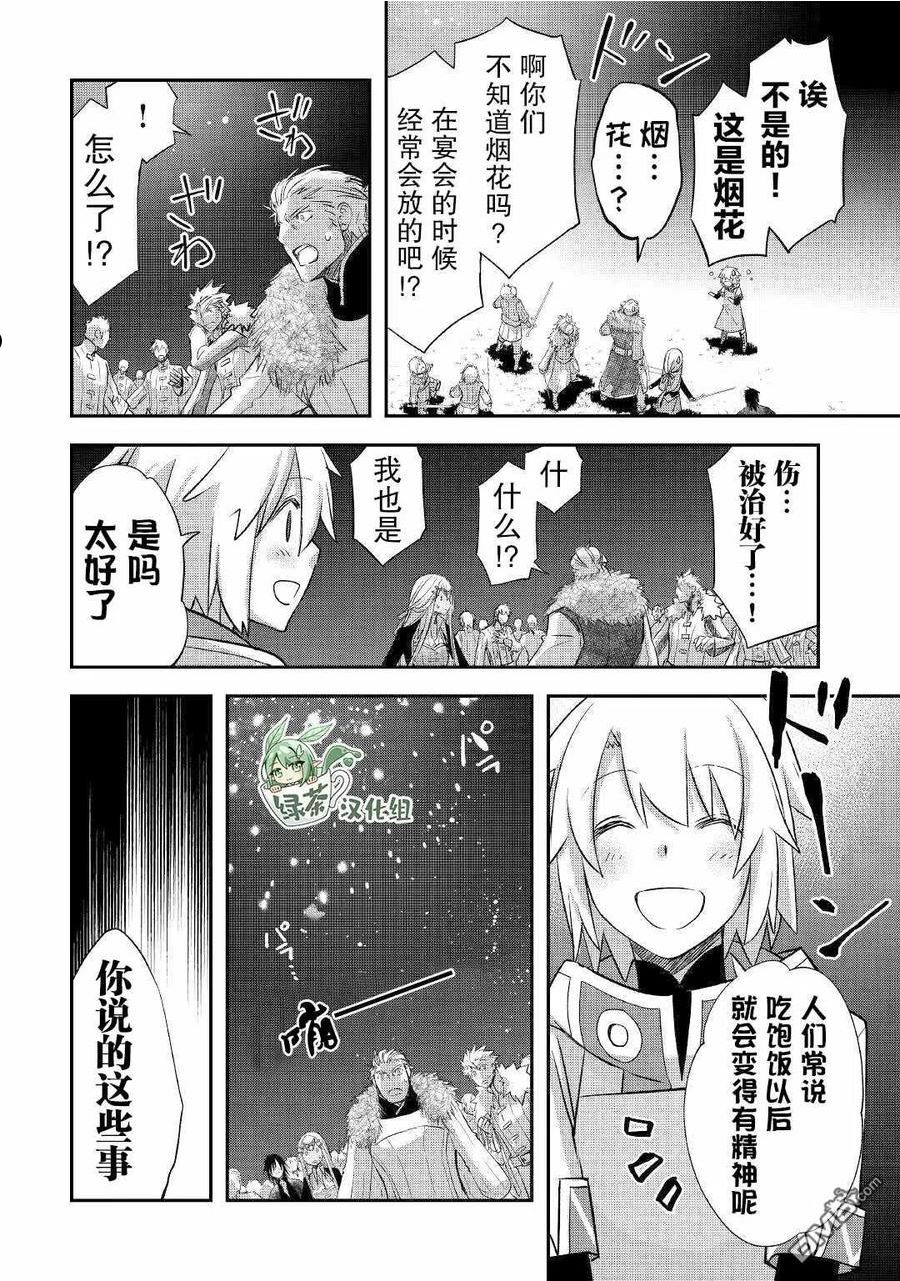 干杂活我乃最强漫画,第25话 工房的天空、以及来客12图