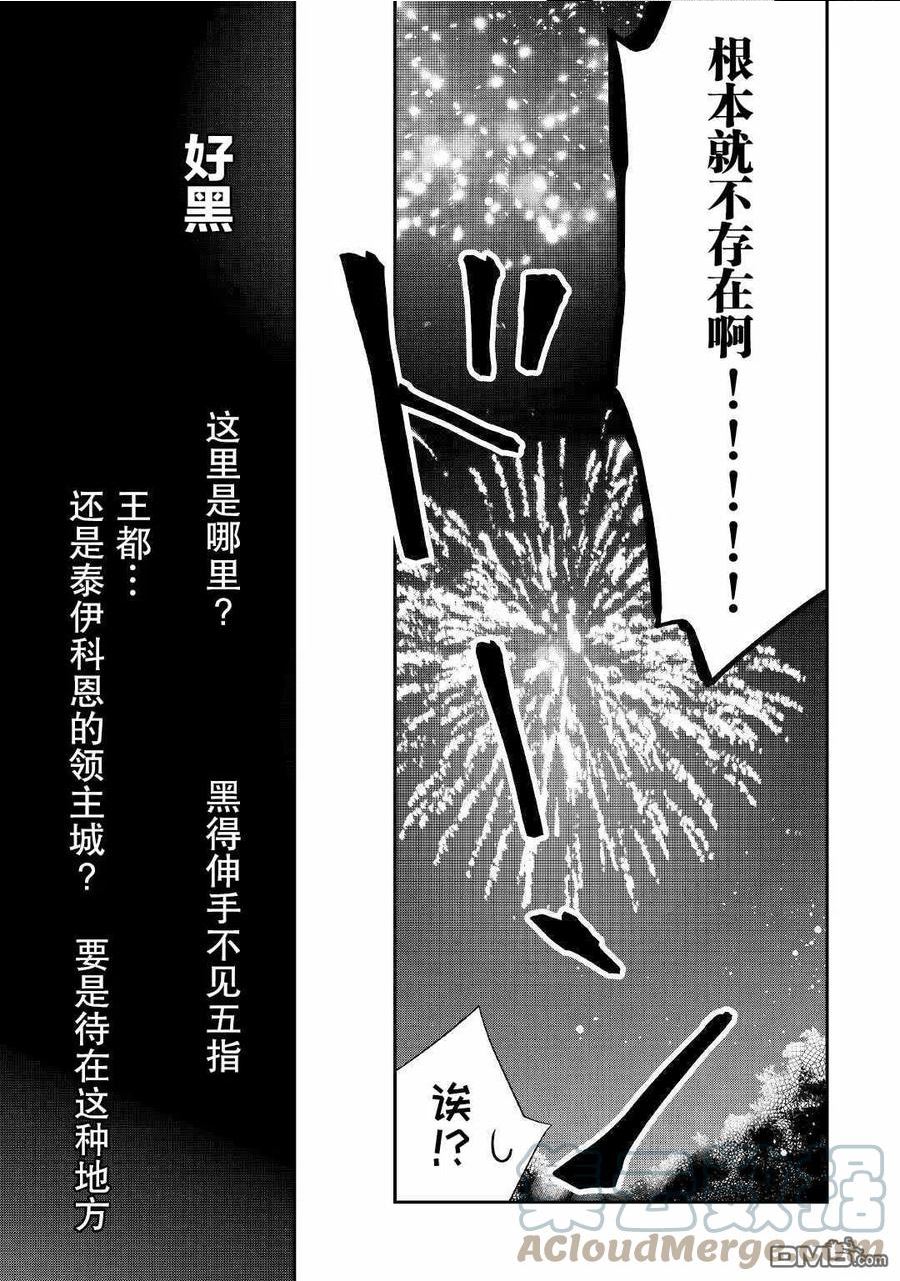 干杂活我乃最强漫画,第25话 工房的天空、以及来客13图