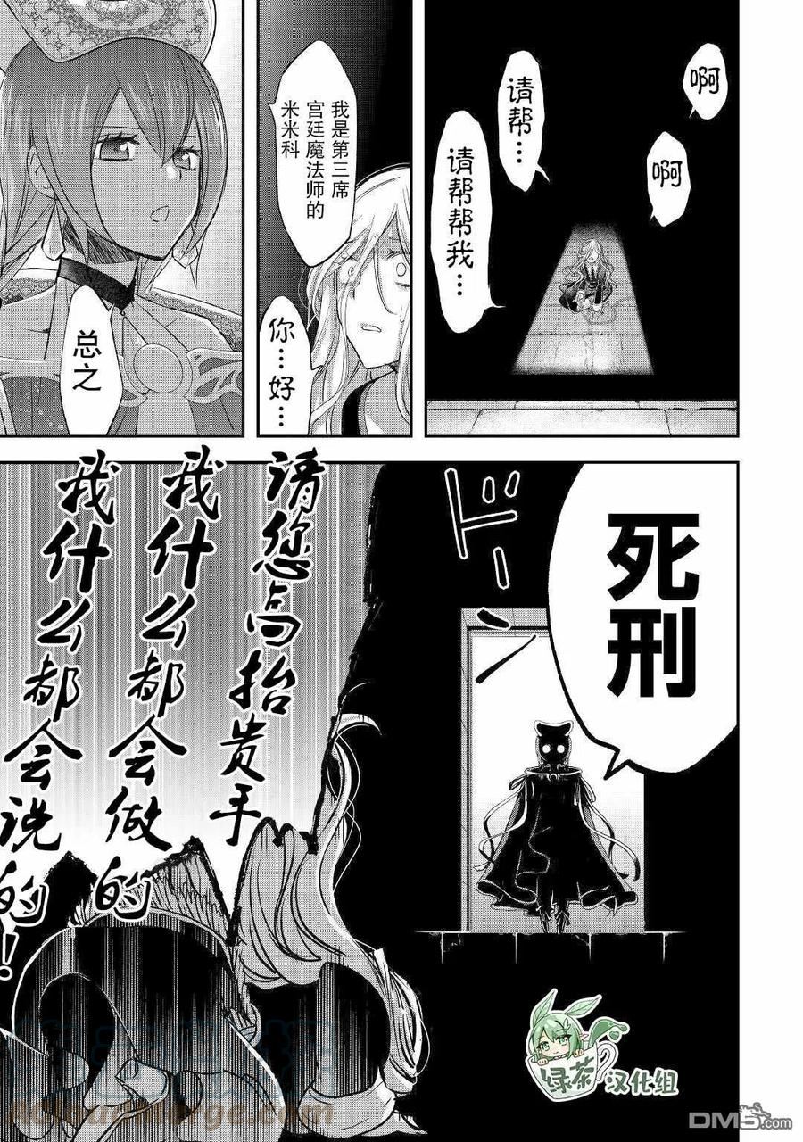 干杂活我乃最强漫画,第25话 工房的天空、以及来客15图