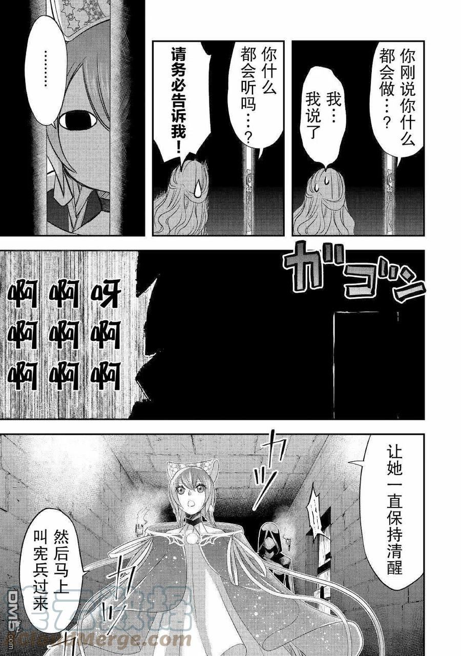 干杂活我乃最强漫画,第25话 工房的天空、以及来客17图