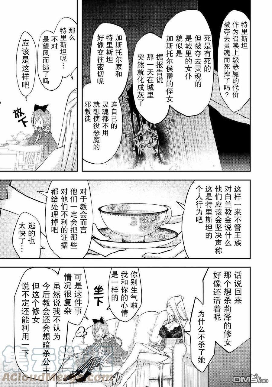 干杂活我乃最强漫画,第25话 工房的天空、以及来客19图