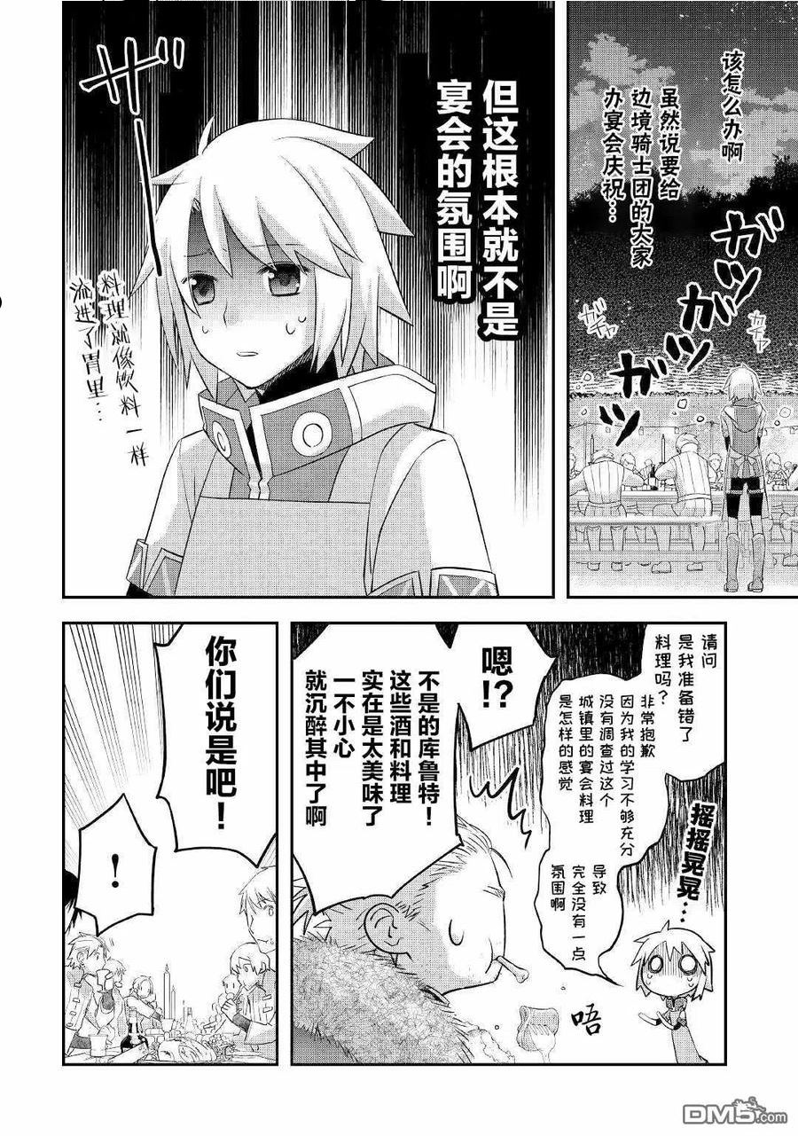 干杂活我乃最强漫画,第25话 工房的天空、以及来客2图