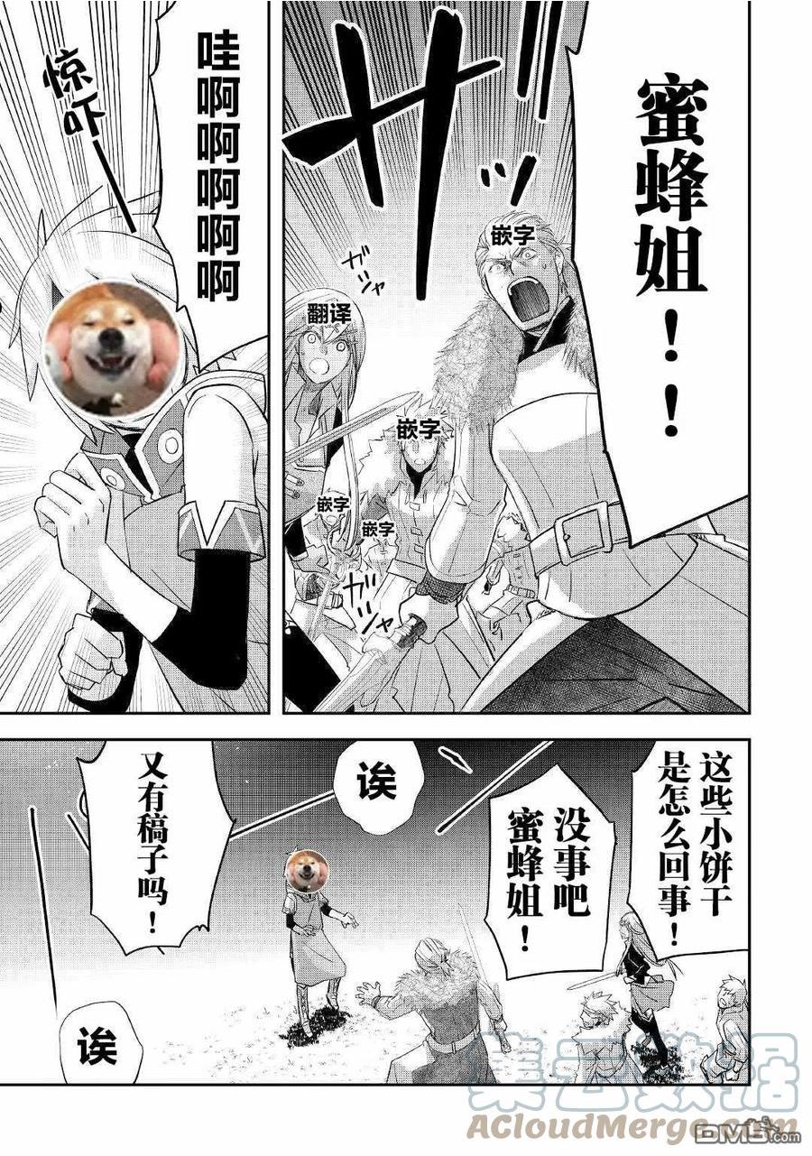 干杂活我乃最强漫画,第25话 工房的天空、以及来客23图