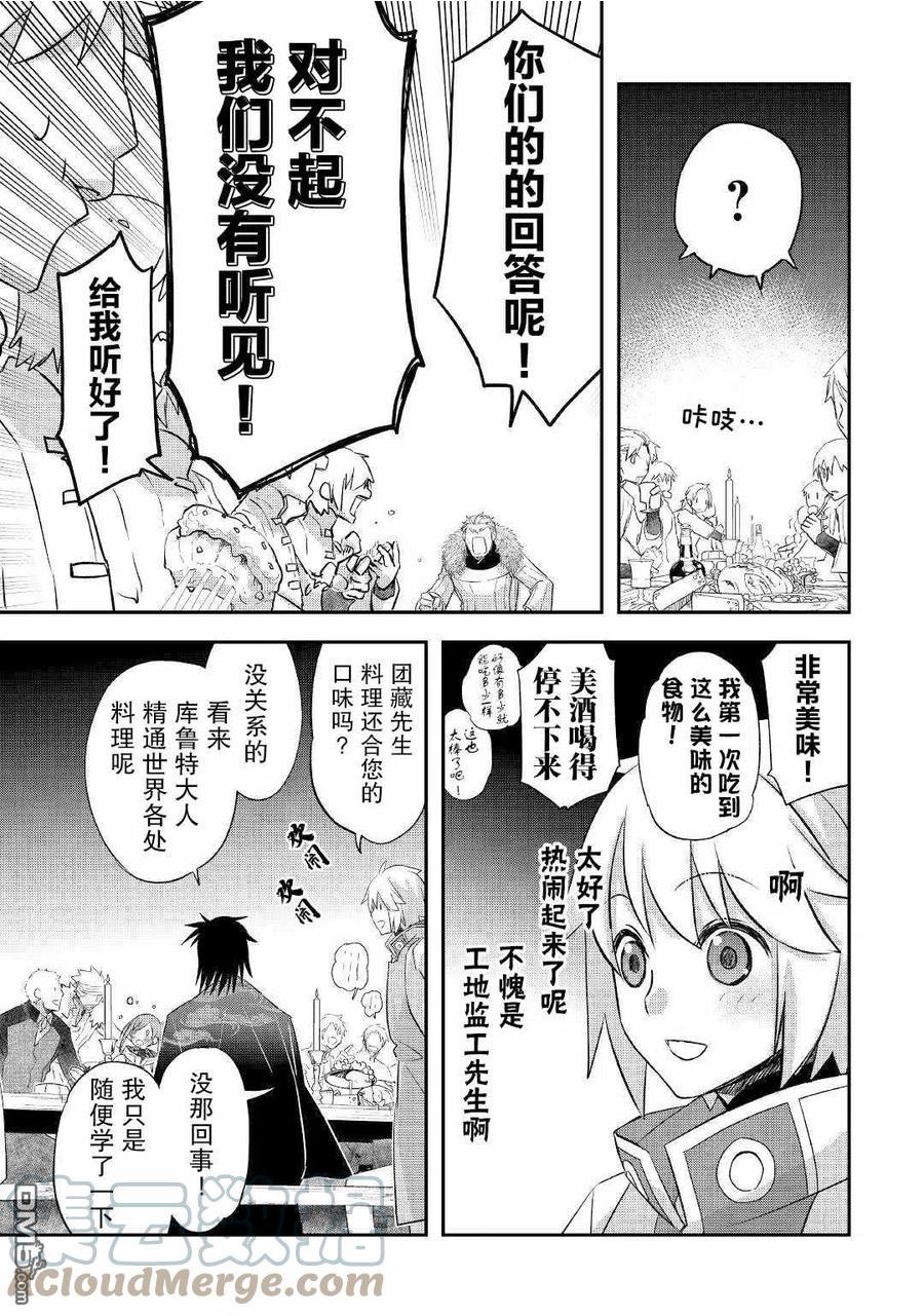 干杂活我乃最强漫画,第25话 工房的天空、以及来客3图