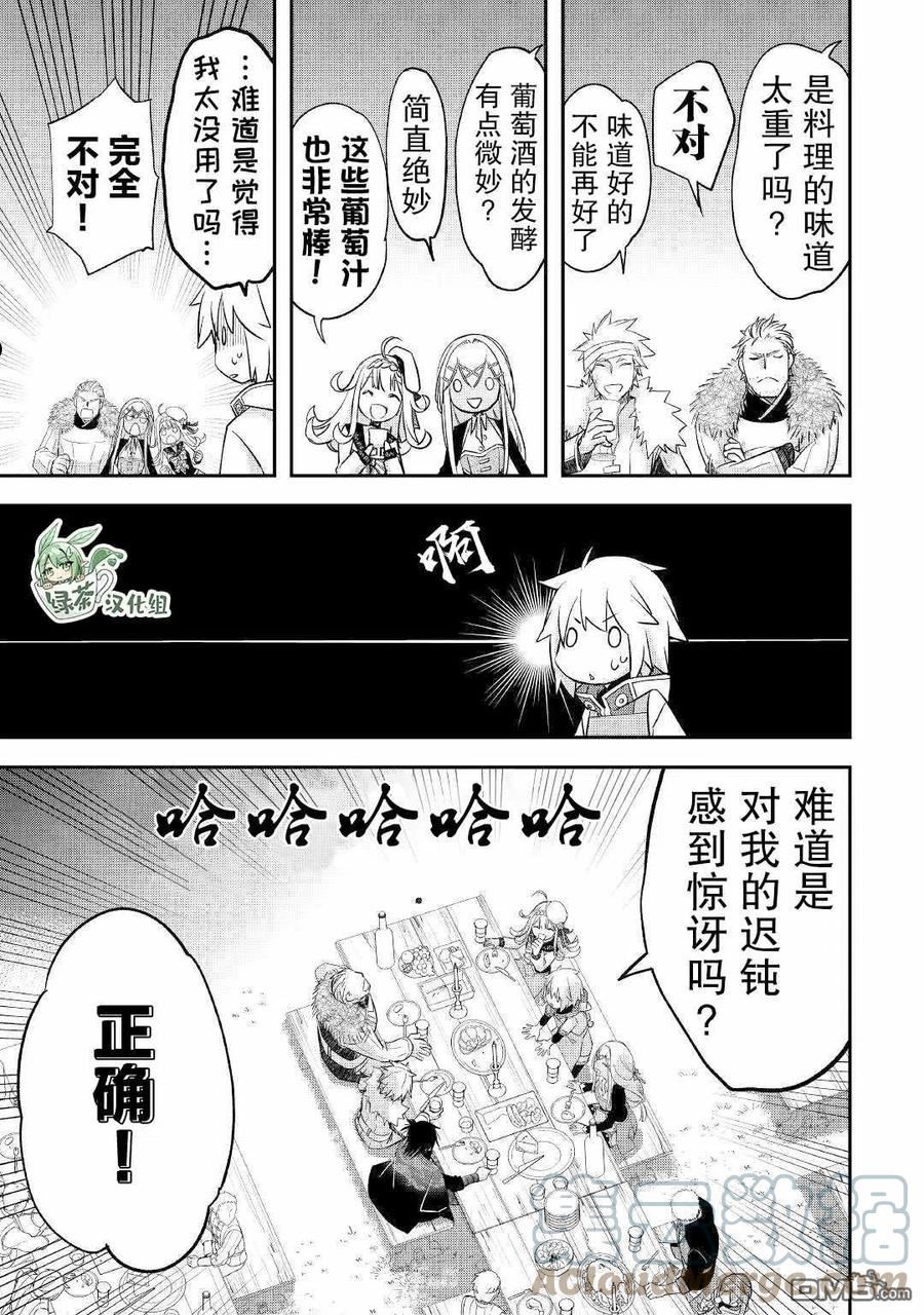 干杂活我乃最强漫画,第25话 工房的天空、以及来客7图